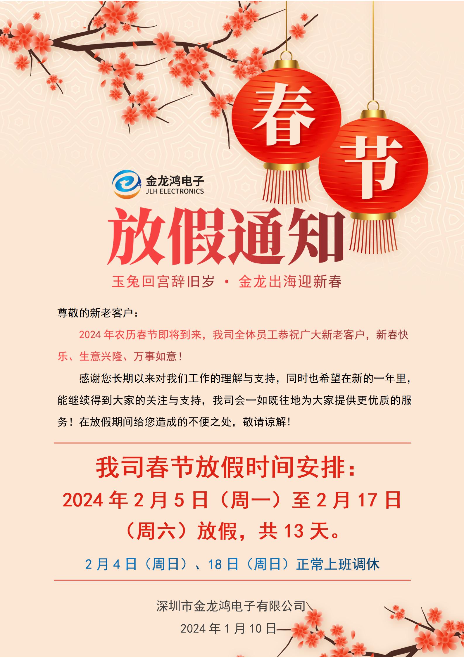 春节放假通知（外）_01.jpg